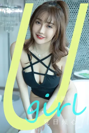 [Ugirls_APP]爱尤物 2024.04.25 NO.2835 夏日倾心 王翊涵