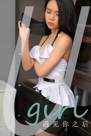 [Ugirls_APP]爱尤物 2024.05.05 NO.2842 遇见你之后 予念