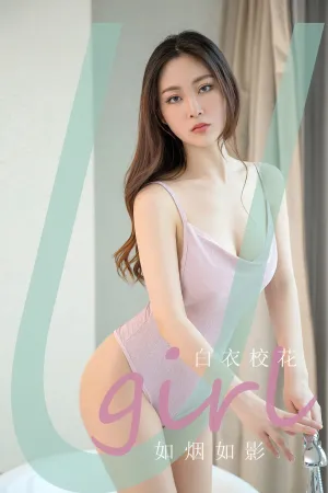 [Ugirls_APP]爱尤物 2024.05.11 NO.2848 如烟如影 白衣校花