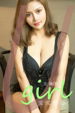 [Ugirls_APP]爱尤物 2024.06.04 NO.2865 爱爱静静 王静静