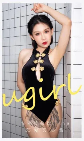 [Ugirls_APP]爱尤物 2024.06.09 NO.2868 恋爱夹心酱 安妮斯朵拉_Ann