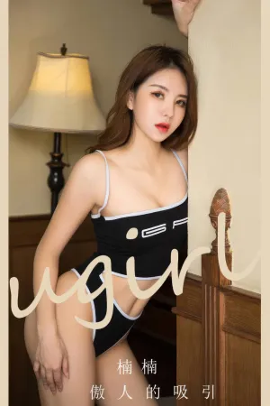 [Ugirls_APP]爱尤物 2024.06.25 NO.2882 傲人的吸引 楠楠