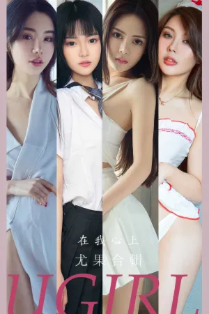 [Ugirls_APP]爱尤物 2024.06.19 NO.2877 在我心上 桃子,米米,金佳佳,Anna苏拉,萌琪琪Irene,王静静,小卷卷老师