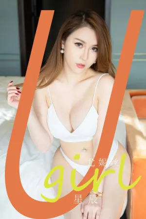 [Ugirls_APP]爱尤物 2024.07.26 NO.2908 星辰 尤妮丝