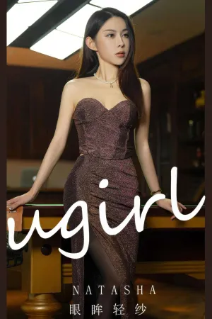 [Ugirls_APP]爱尤物 2024.06.27 NO.2884 眼眸轻纱 Natasha