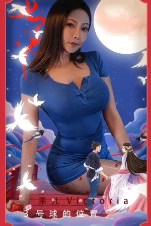 [Ugirls_APP]爱尤物 2024.07.08 NO.2893 3号球位置 果儿Victoria