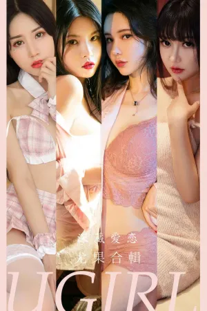 [Ugirls_APP]爱尤物 2024.08.08 NO.2917 深藏爱恋 夏夏,茯苓,艾优蜜VV,维妮卡,萌琪琪Irene,韩熙,川上富江