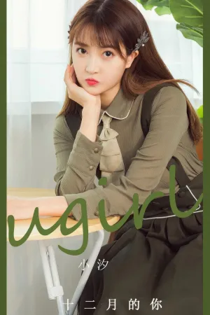 [Ugirls_APP]爱尤物 2024.09.03 NO.2935 十二月的你 小汐