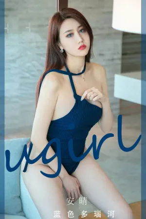 [Ugirls_APP]爱尤物 2024.09.22 NO.2949 蓝色多瑙河 安晴