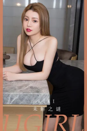 [Ugirls_APP]爱尤物 2024.09.04 NO.2936 未解之谜 Kiki