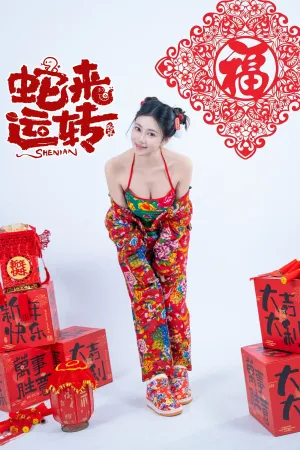 [FuLi]米友福利 东北 大红花 绿色 肚兜 新贺岁 蛇来运转 年年Nnian