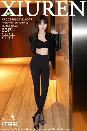 [XiuRen]秀人网 2025.03.27 No.10077 汁汁