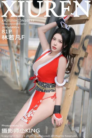 [XiuRen]秀人网 2025.04.10 No.10133 林若凡F