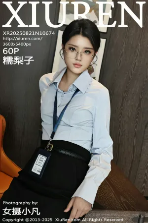 [XiuRen]秀人网 2025.08.21 No.10674 糯梨子