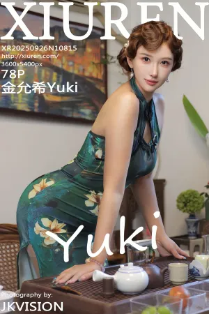 [XiuRen]秀人网 2025.09.26 No.10815 绿色旗袍魅惑肉丝 金允希Yuki