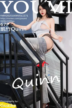 [Youmi]尤蜜荟 2025.10.09 VOL.1171 蓝色牛仔裤 魅惑黑丝 凯竹Quinn