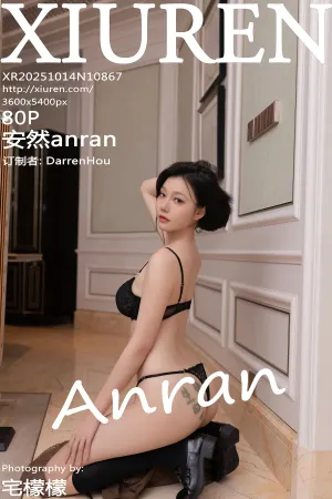 [XiuRen]秀人网 2025.10.14 No.10867 深色连衣短裙 珠海旅拍 安然anran