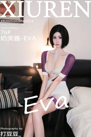 [XiuRen]秀人网 2025.10.28 No.10918 奶芙酱 EVA 紫色情趣服饰 奶芙酱-EVA