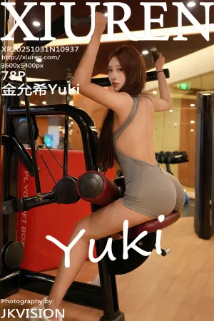 [XiuRen]秀人网 2025.10.31 No.10937 灰色运动服 金允希Yuki