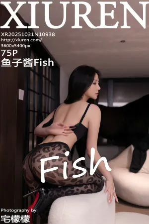 [XiuRen]秀人网 2025.10.31 No.10938 黑色内衣 豹纹黑丝 鱼子酱Fish