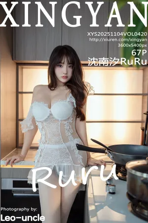 [XingYan]星颜社 2025.11.04 VOL.420 白色情趣服饰 沈南汐RuRu
