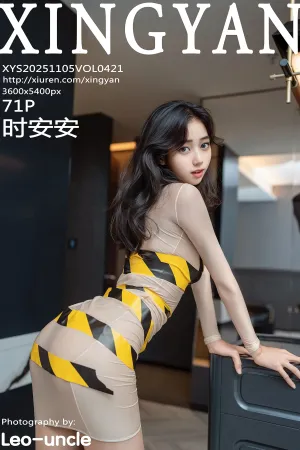 [XingYan]星颜社 2025.11.05 VOL.421 肉色连衣短裙 时安安