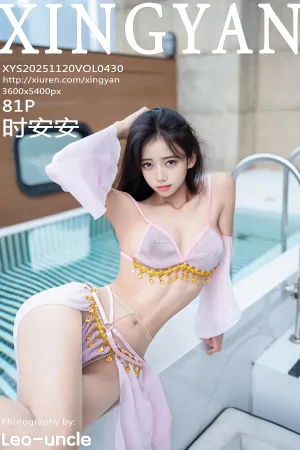 [XingYan]星颜社 2025.11.20 VOL.430 紫色 泳衣 肉色 丝袜 时安安