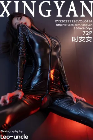 [XingYan]星颜社 2025.11.26 VOL.434 黑色 连体皮衣 时安安