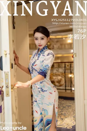 [XingYan]星颜社 2025.11.27 VOL.435 浅色 旗袍 魅惑肉丝 李若汐