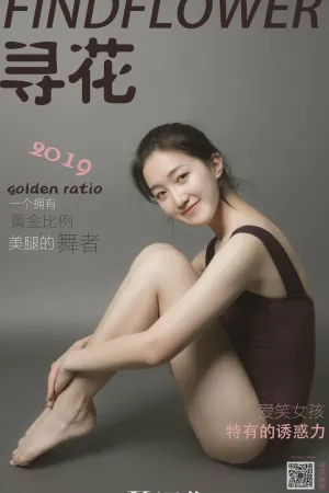 [FindFlower]寻花 第15期 北舞舞蹈团成员欣美 欣美