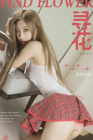 [FindFlower]寻花 第19期 苏晴