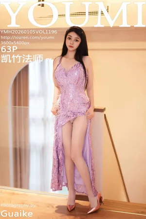 [Youmi]尤蜜荟 2026.01.05 VOL.1196 紫色 连衣裙 丝袜 凯竹法师～