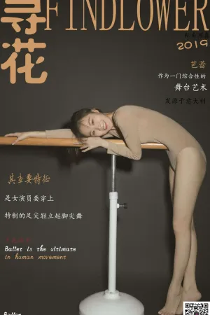 [FindFlower]寻花 第29期 舞蹈学院舒静2 舒静