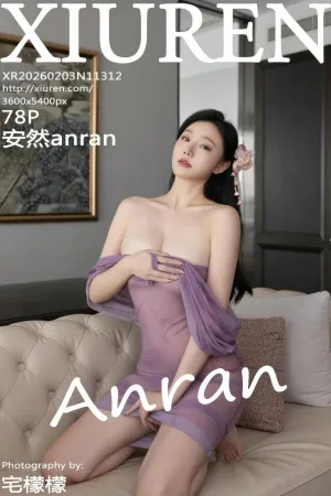 [XiuRen]秀人网 2026.02.03 No.11312 紫色 连衣裙 诱人肉色 丝袜 安然anran