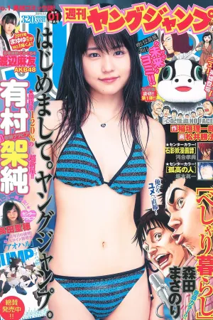 [Weekly Young Jump] 2011年No.01 有村架純,高田里穂
