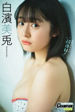[Original]原创写真 鳥取が生んだ超逸材！ - 白濱美兎