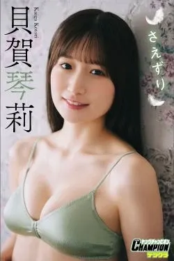 [Young Champion] 2024.10.01 鸣啭 さえずり - 貝賀琴莉