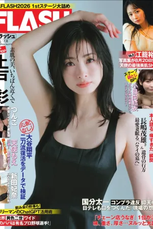 [FLASH] No.1778 - 上戸彩,小日向結衣,つんこ,江籠裕奈,新田妃奈,天使もえ,小笠原菜乃