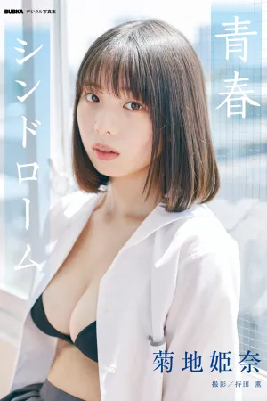 [Original]原创写真 青春シンドローム - 菊地姫奈