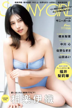 [SUNNY GIRL] vol.9 (2025.05.28) - 相楽伊織,橋本梨菜,中川心,佐野なぎさ,山田あい,福井梨莉華