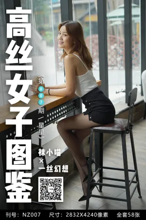 [高丝女子图鉴] 袜小喵 &times; 一丝幻想 No.007 - 星星