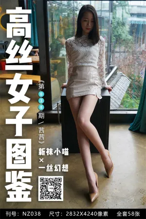 [高丝女子图鉴] 袜小喵 &times; 一丝幻想 No.038 - 茜茜