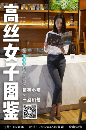 [高丝女子图鉴] 袜小喵 &times; 一丝幻想 No.036 - 茜茜