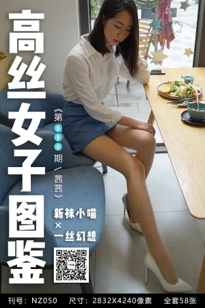 [高丝女子图鉴] 袜小喵 &times; 一丝幻想 No.050 - 茜茜