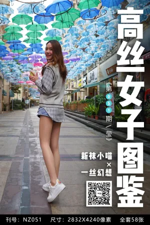 [高丝女子图鉴] 袜小喵 &times; 一丝幻想 No.051 - 莹